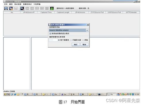 Java局域網(wǎng)監(jiān)聽軟件的設(shè)計與開發(fā)