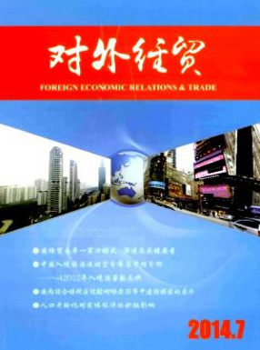 對外經(jīng)貿(mào)雜志版面費與經(jīng)濟(jì)貿(mào)易咨詢服務(wù)解析